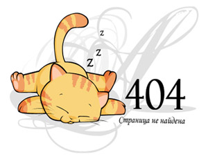 404 - нет такого файла